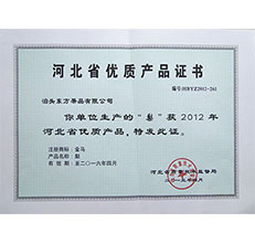 2012年優(yōu)質(zhì)產(chǎn)品證書(shū)